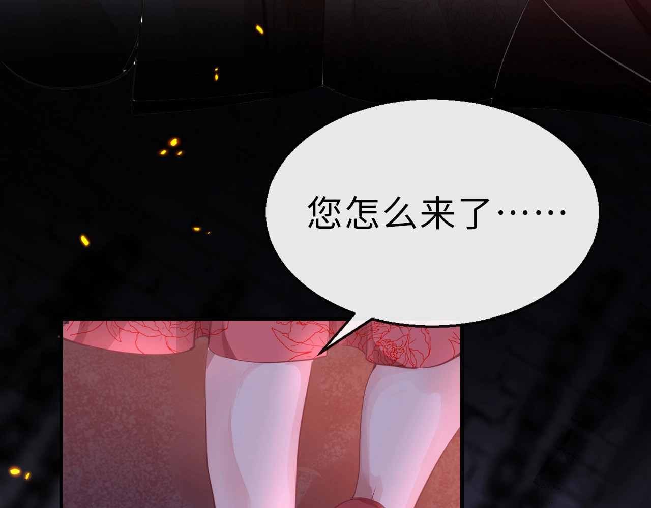 只有恋爱才能防止黑化 第3话 烙刑 第99页