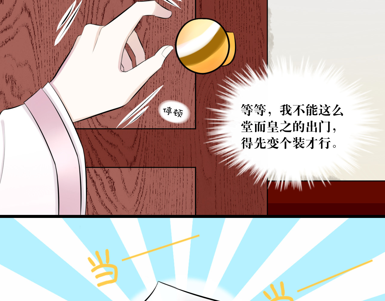 转生成为女主后攻略对象却都被恶毒女配攻略了 “英雄”？救美 第31页