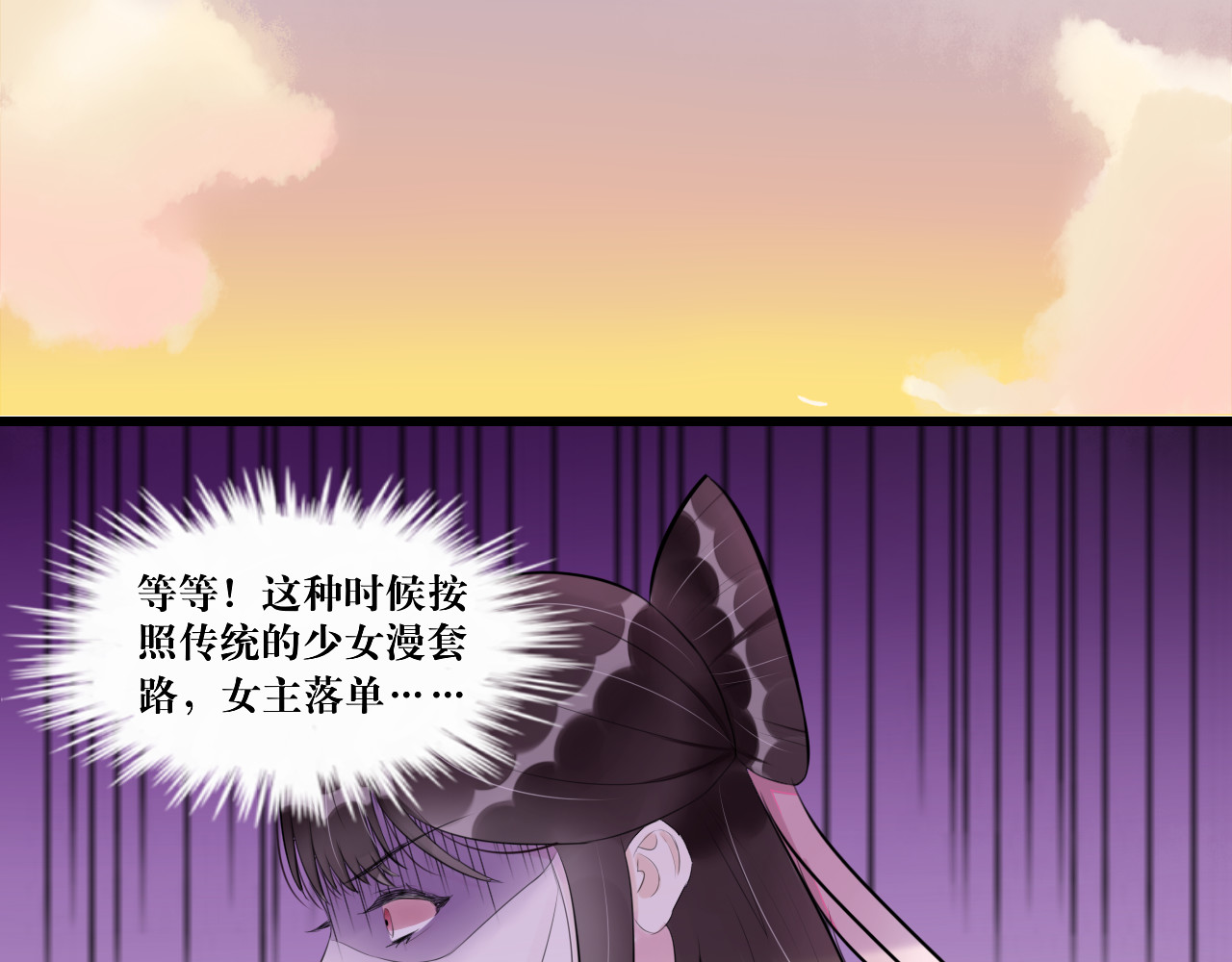 转生成为女主后攻略对象却都被恶毒女配攻略了 “英雄”？救美 第38页