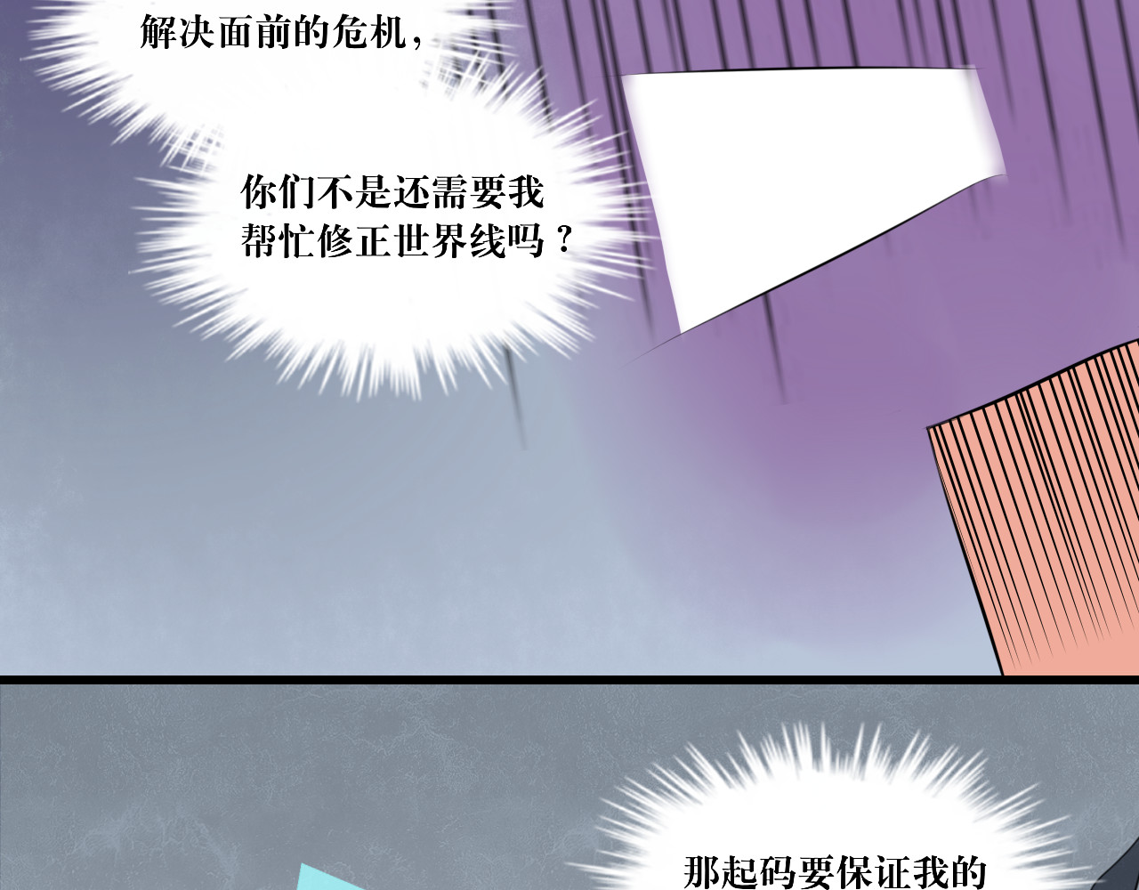 转生成为女主后攻略对象却都被恶毒女配攻略了 “英雄”？救美 第60页