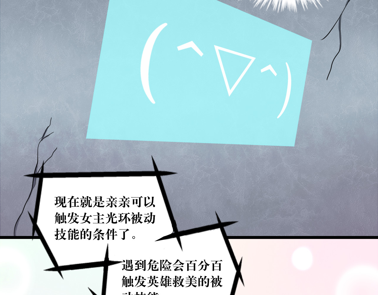 转生成为女主后攻略对象却都被恶毒女配攻略了 “英雄”？救美 第63页
