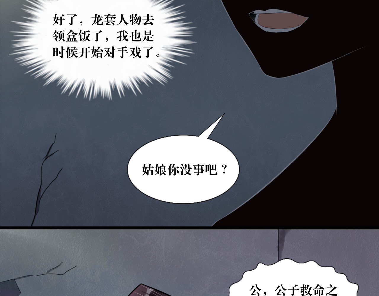转生成为女主后攻略对象却都被恶毒女配攻略了 “英雄”？救美 第85页