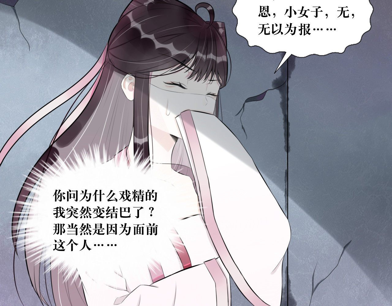 转生成为女主后攻略对象却都被恶毒女配攻略了 “英雄”？救美 第86页
