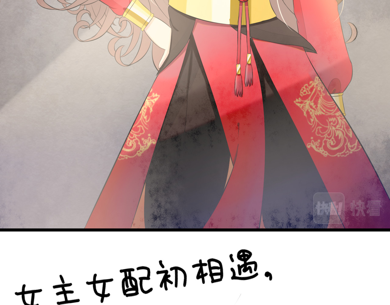 转生成为女主后攻略对象却都被恶毒女配攻略了 “英雄”？救美 第91页