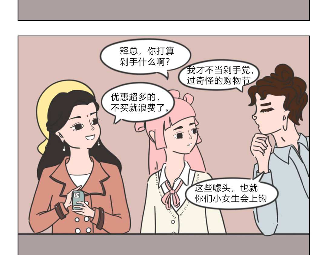 拜托了我滴佛 5.与生俱来的本能 第8页