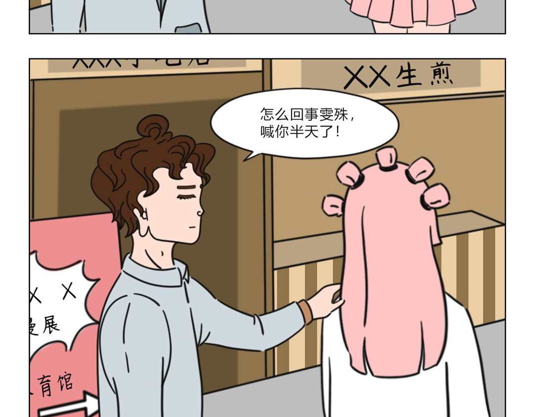 拜托了我滴佛 6.小尴尬，duck不必惊讶 第3页