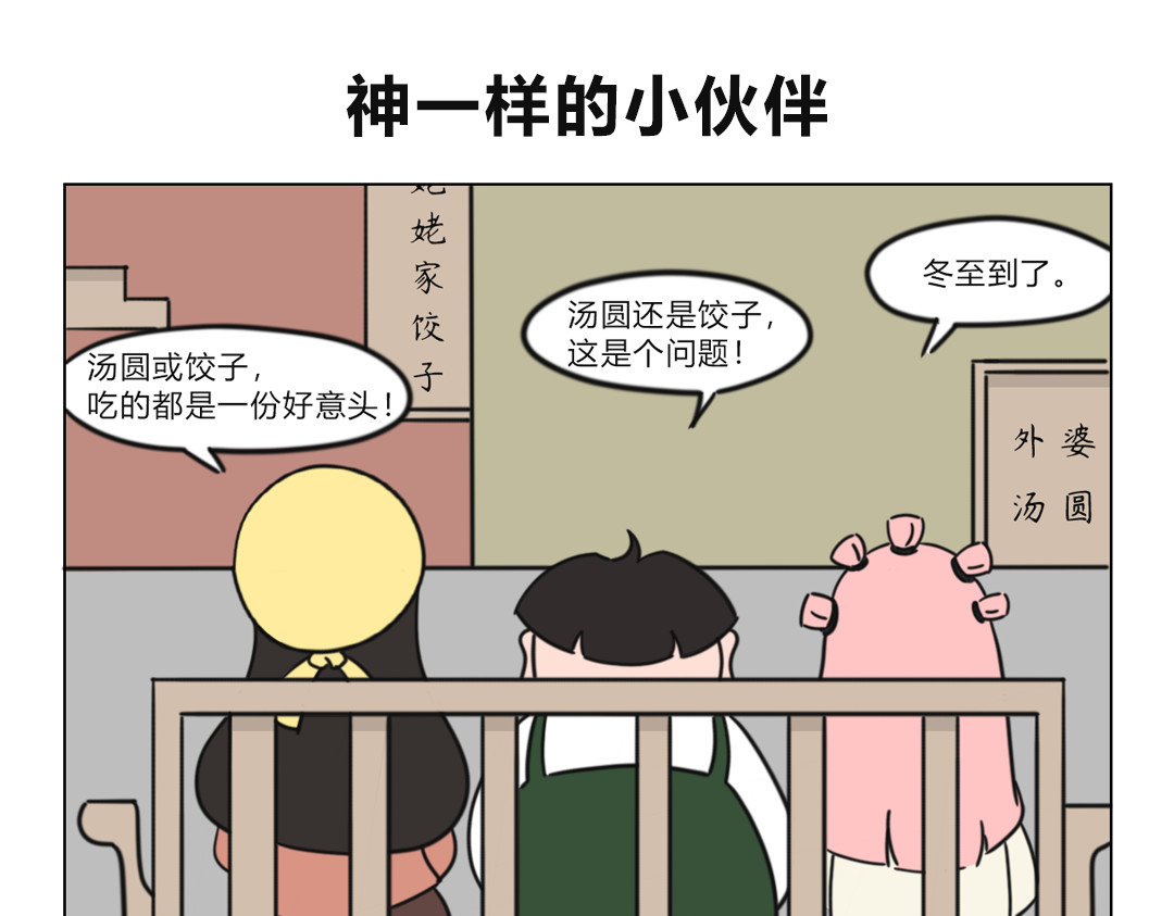拜托了我滴佛 6.小尴尬，duck不必惊讶 第6页