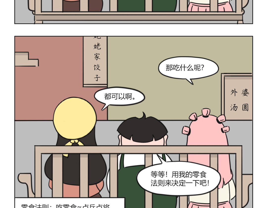 拜托了我滴佛 6.小尴尬，duck不必惊讶 第7页