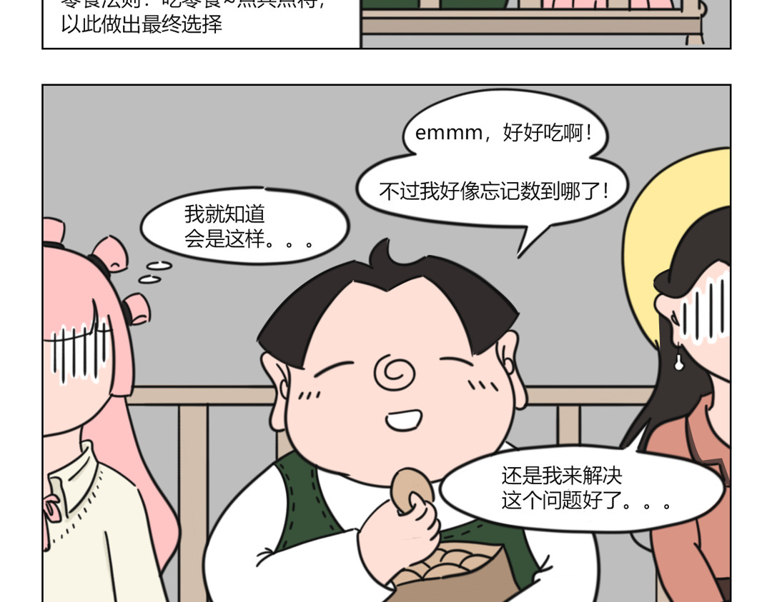 拜托了我滴佛 6.小尴尬，duck不必惊讶 第8页