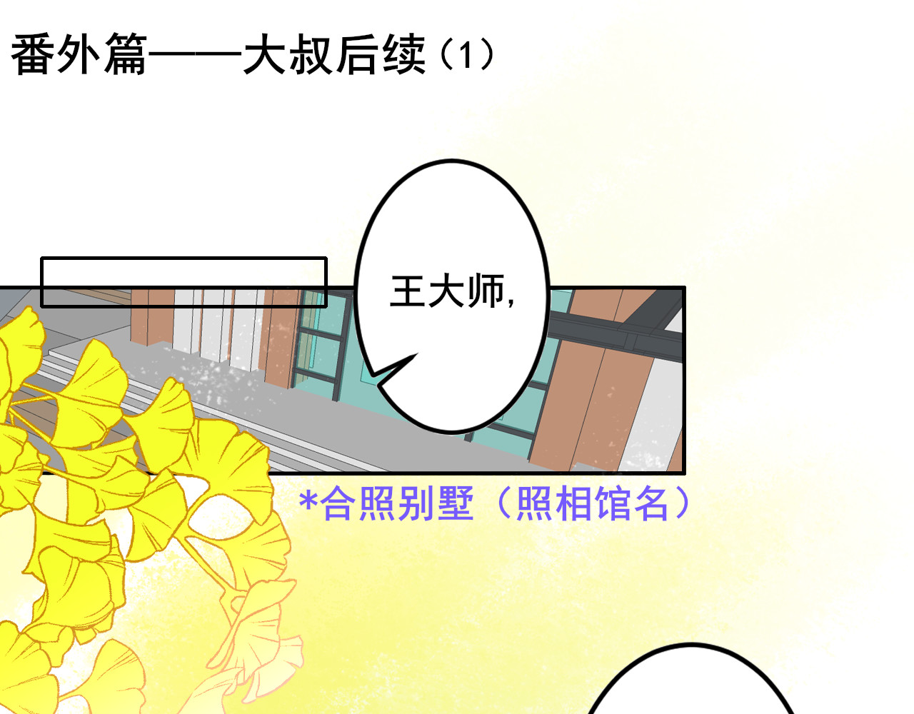 别靠近，会不幸！ 番外 一些秘密 第1页