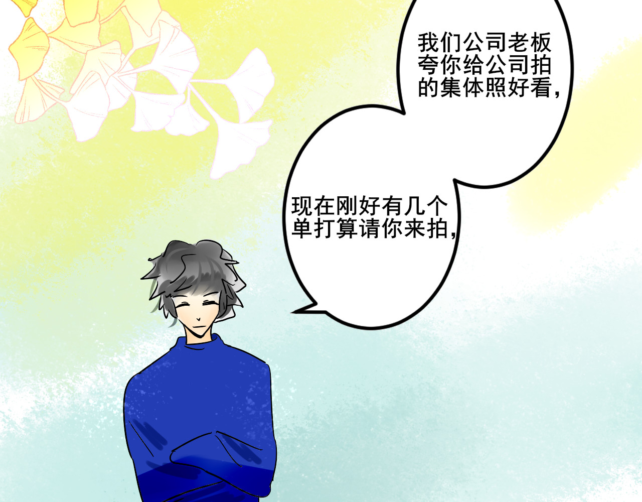 别靠近，会不幸！ 番外 一些秘密 第2页