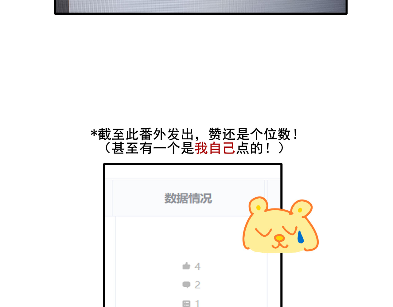 别靠近，会不幸！ 番外 一些秘密 第18页