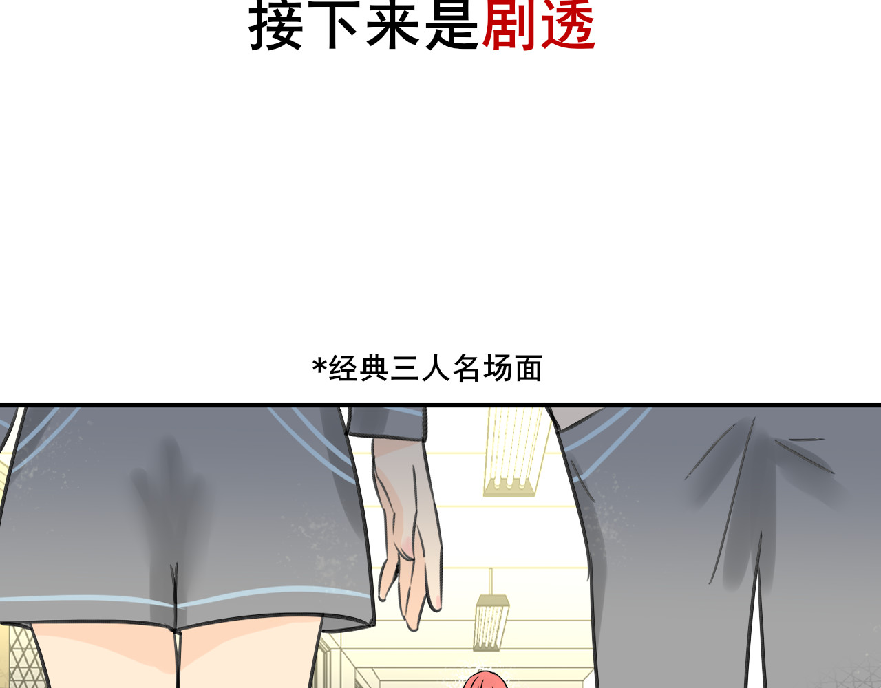 别靠近，会不幸！ 番外 一些秘密 第20页