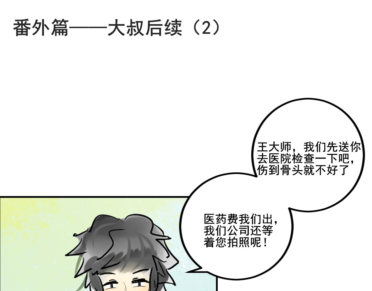 别靠近，会不幸！ 番外 一些秘密 第23页
