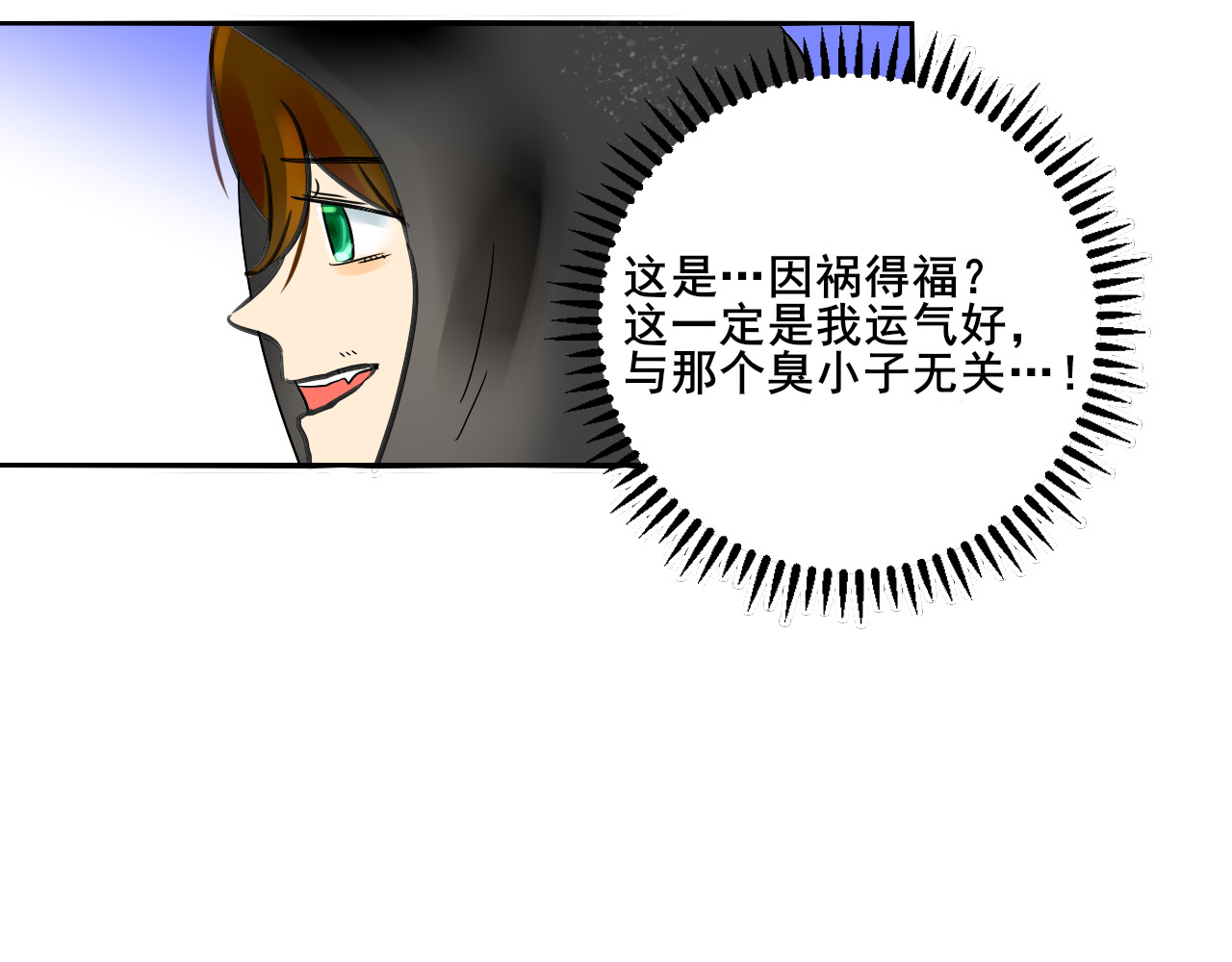别靠近，会不幸！ 番外 一些秘密 第25页