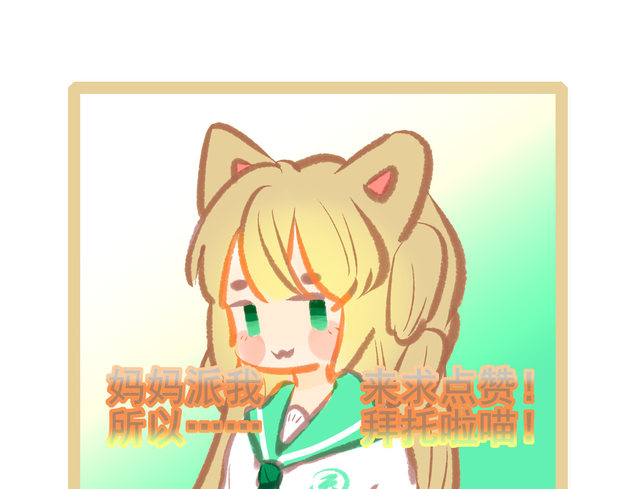 别靠近，会不幸！ 番外 一些秘密 第26页