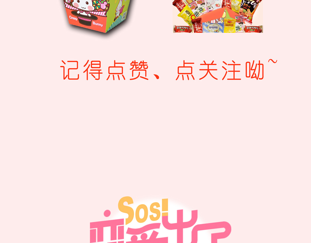 SOS！恋爱出了幺蛾子 序章 :Sos！恋爱出了幺蛾子！ 第29页