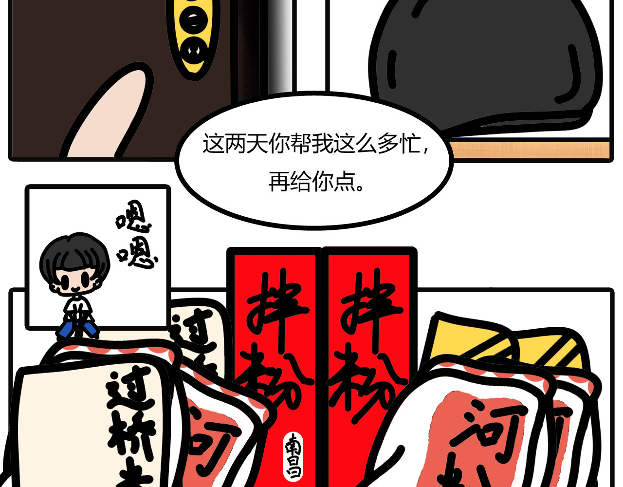 吴氏姐妹 第九话：帮忙干活就有的吃哦 第14页