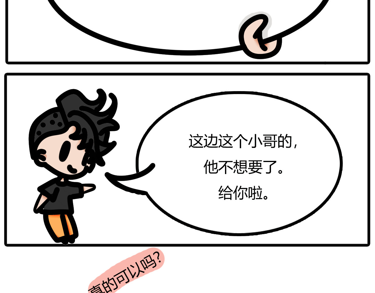 吴氏姐妹 第九话：帮忙干活就有的吃哦 第6页