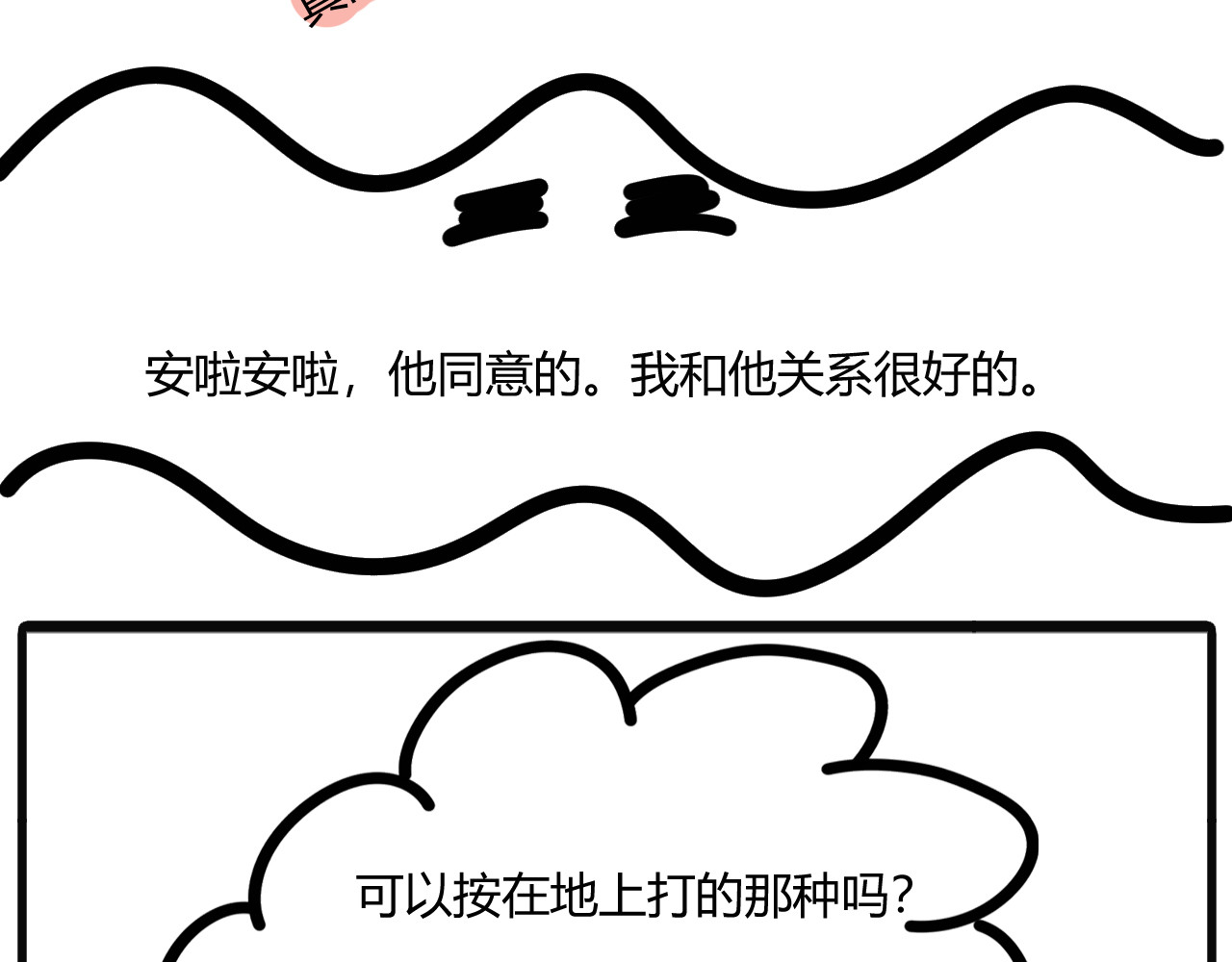 吴氏姐妹 第九话：帮忙干活就有的吃哦 第7页