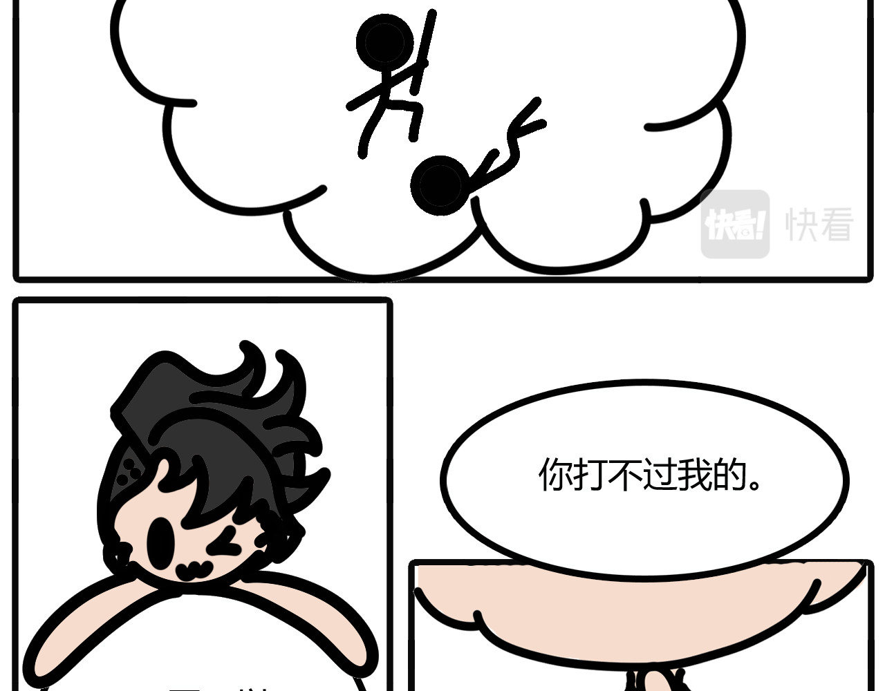 吴氏姐妹 第九话：帮忙干活就有的吃哦 第8页