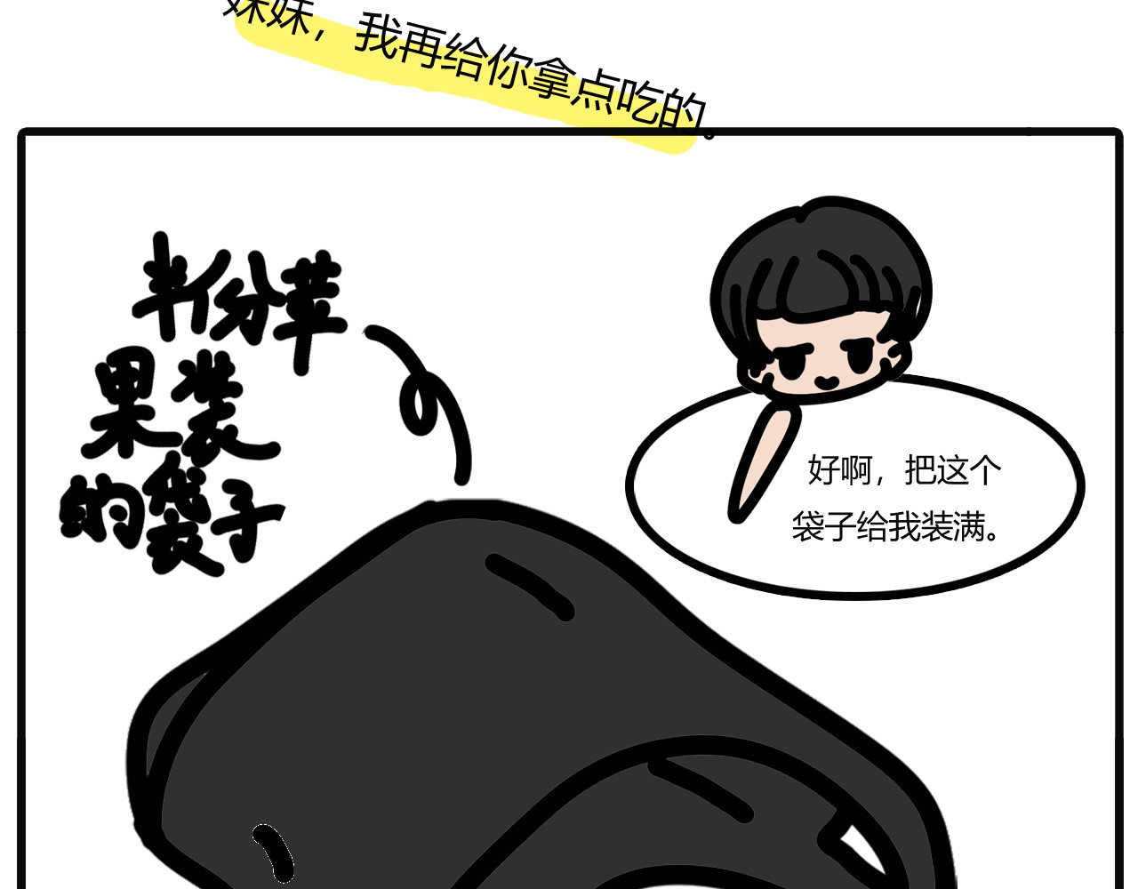 吴氏姐妹 第九话：帮忙干活就有的吃哦 第10页