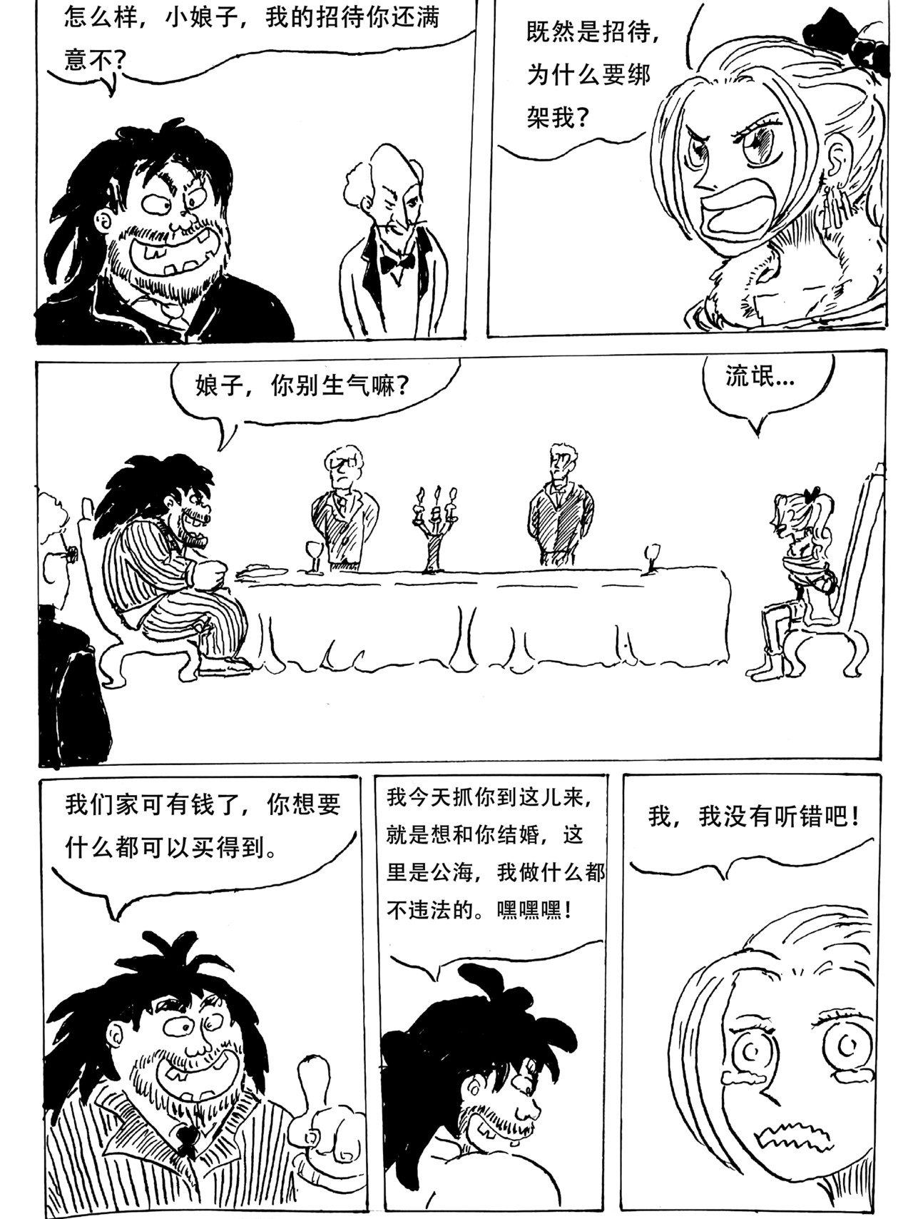 特种雇佣兵 “钢铁号”营救行动 第12页