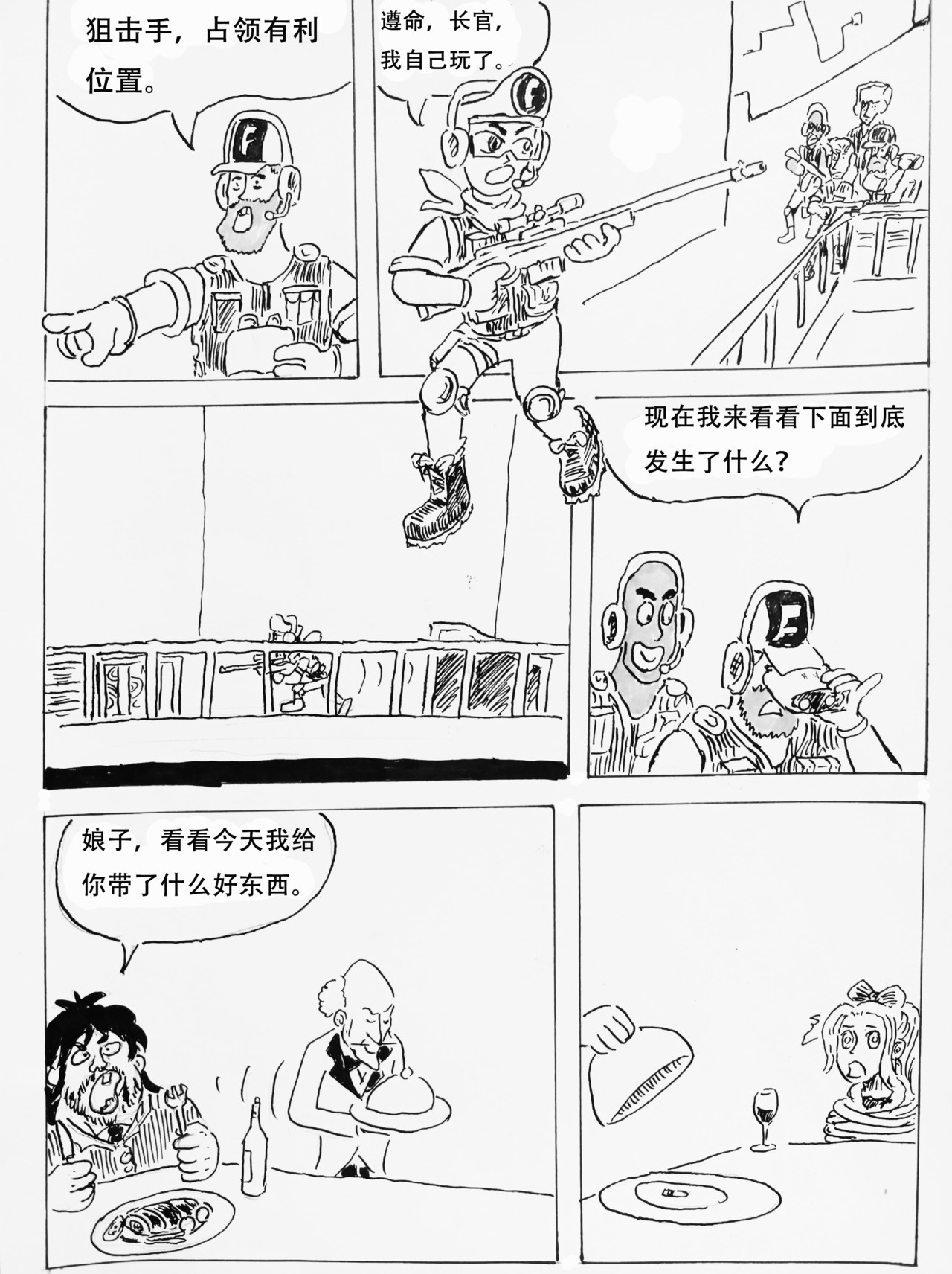 特种雇佣兵 “钢铁号”营救行动 第13页