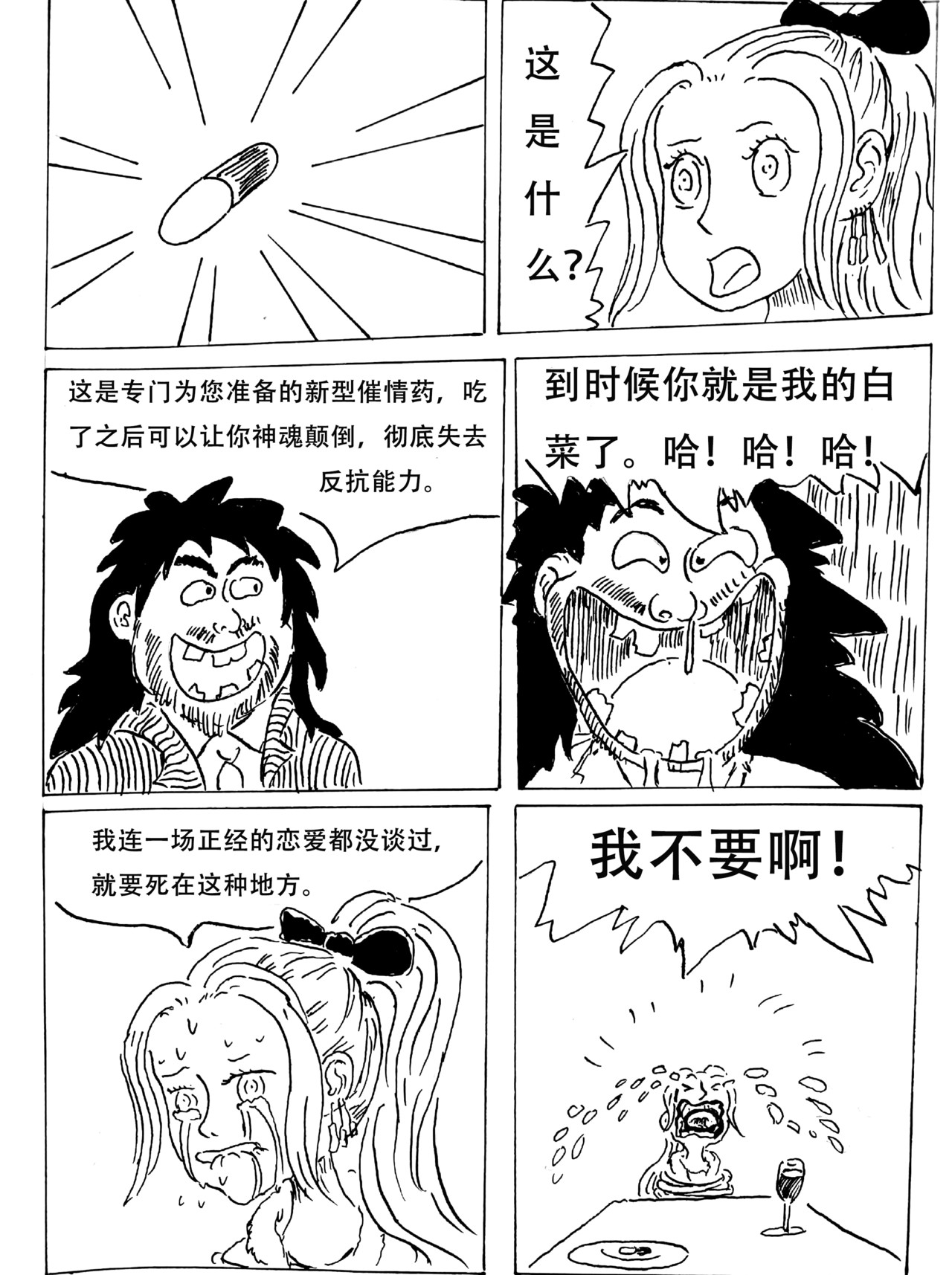 特种雇佣兵 “钢铁号”营救行动 第14页