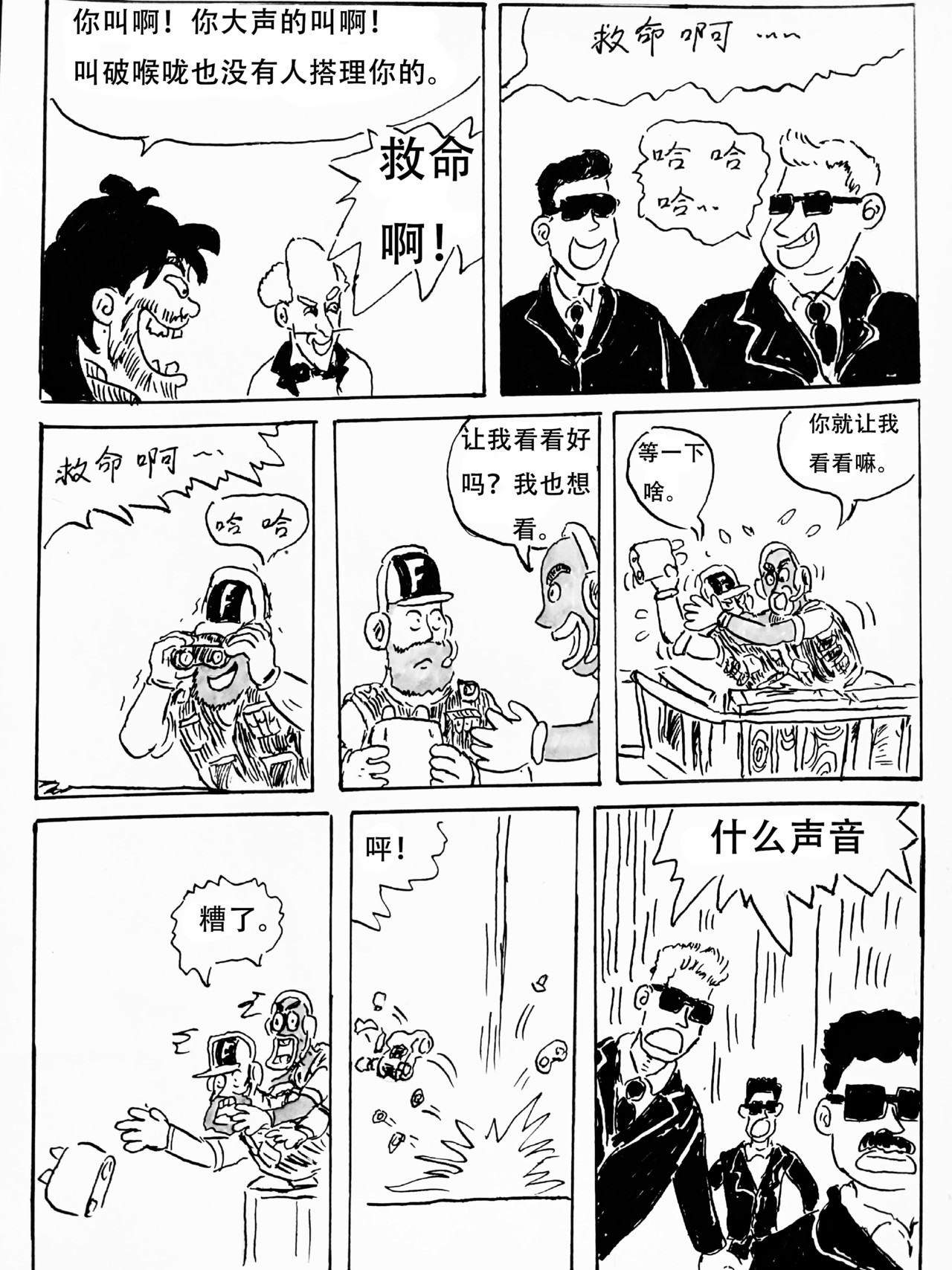 特种雇佣兵 “钢铁号”营救行动 第15页