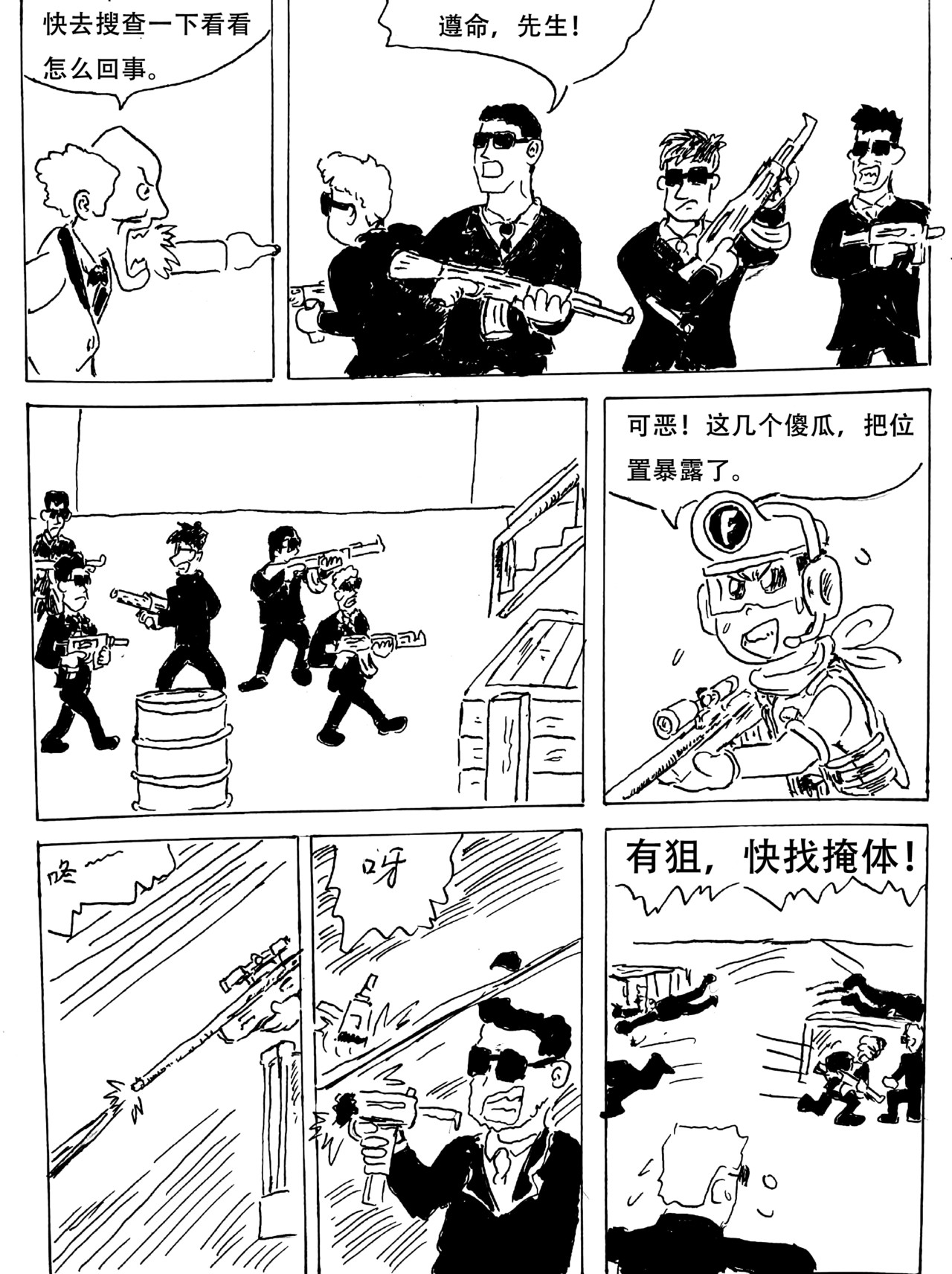 特种雇佣兵 “钢铁号”营救行动 第16页