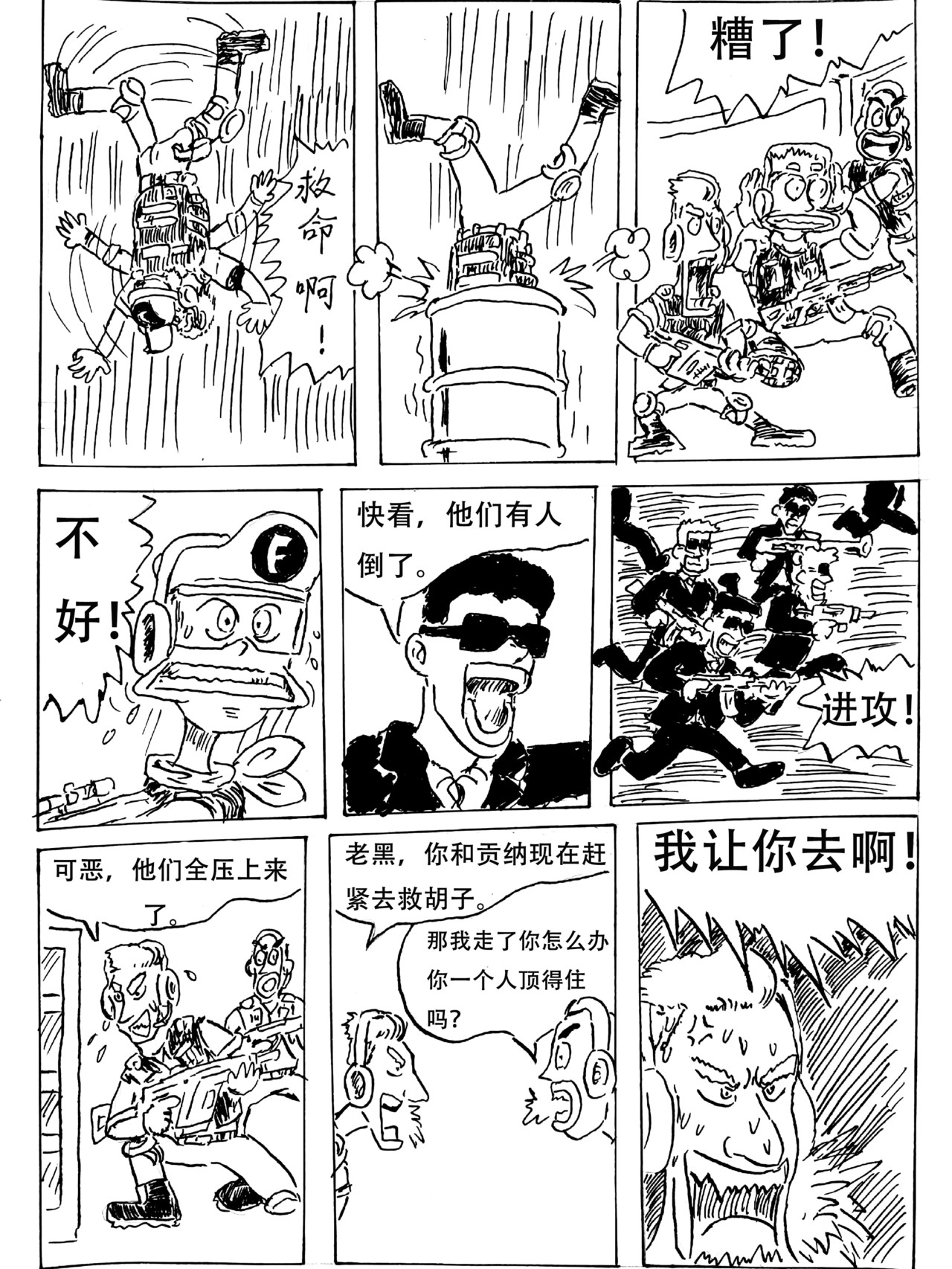 特种雇佣兵 “钢铁号”营救行动 第20页