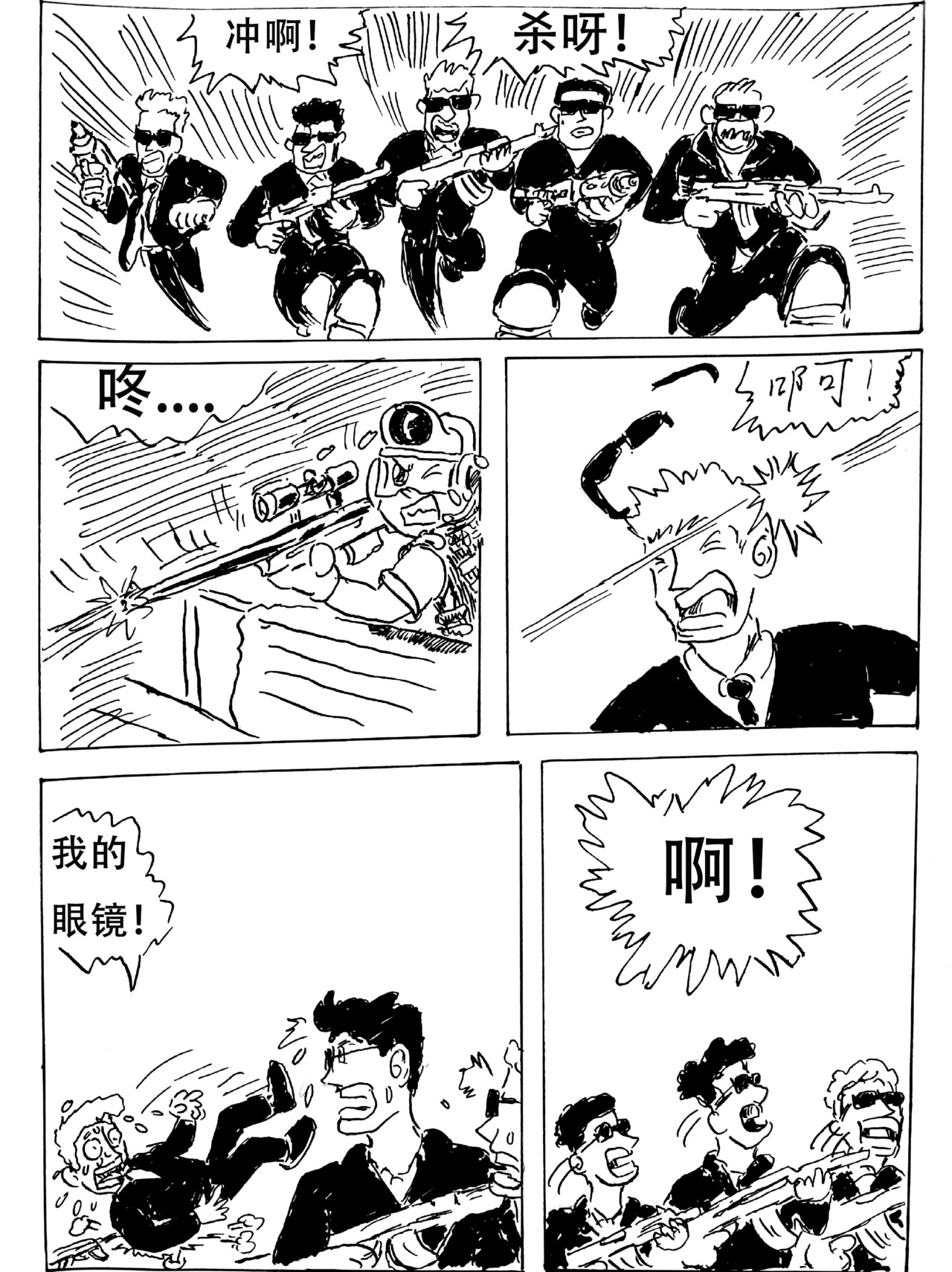 特种雇佣兵 “钢铁号”营救行动 第21页