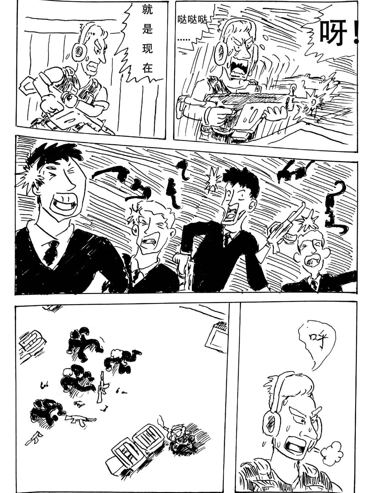 特种雇佣兵 “钢铁号”营救行动 第22页