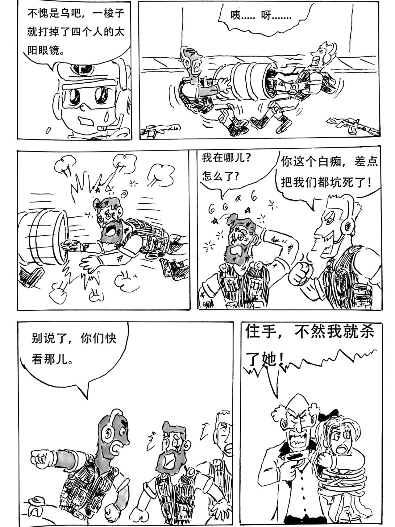特种雇佣兵 “钢铁号”营救行动 第23页