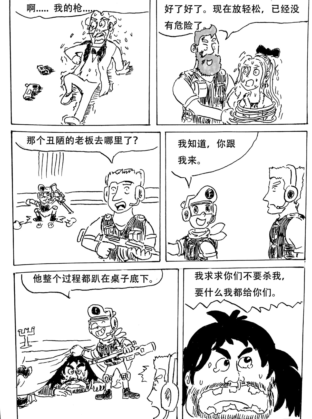 特种雇佣兵 “钢铁号”营救行动 第25页