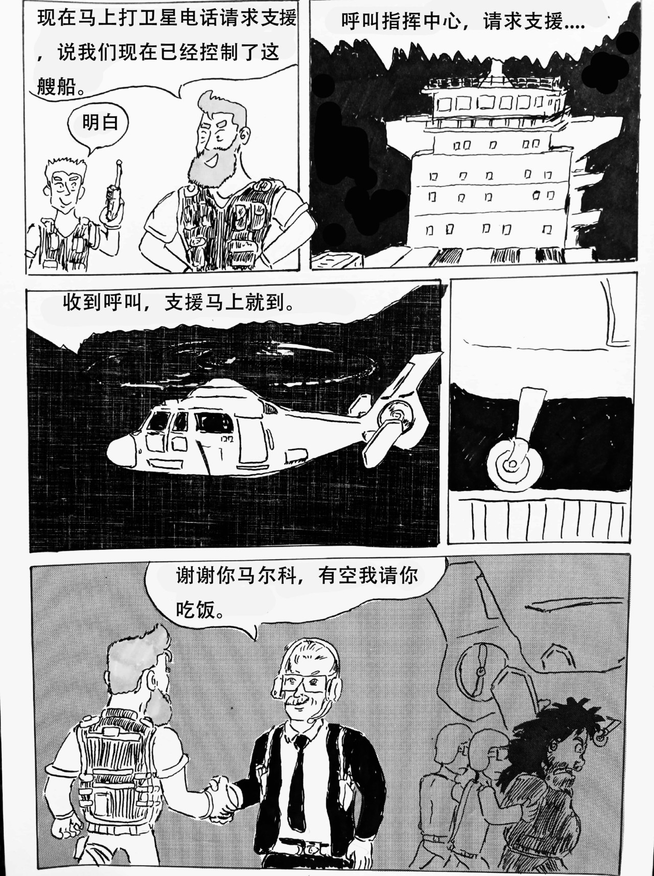 特种雇佣兵 “钢铁号”营救行动 第26页
