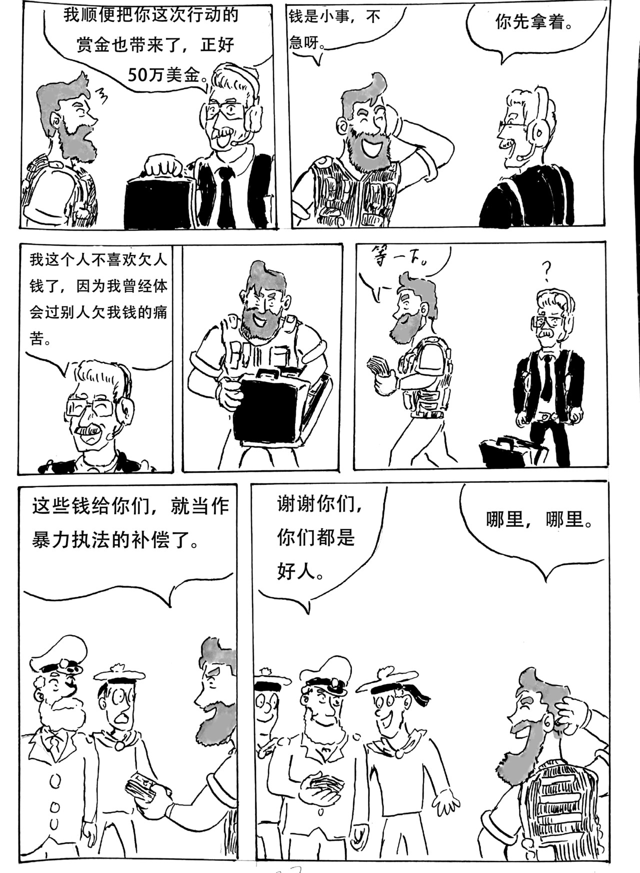 特种雇佣兵 “钢铁号”营救行动 第27页