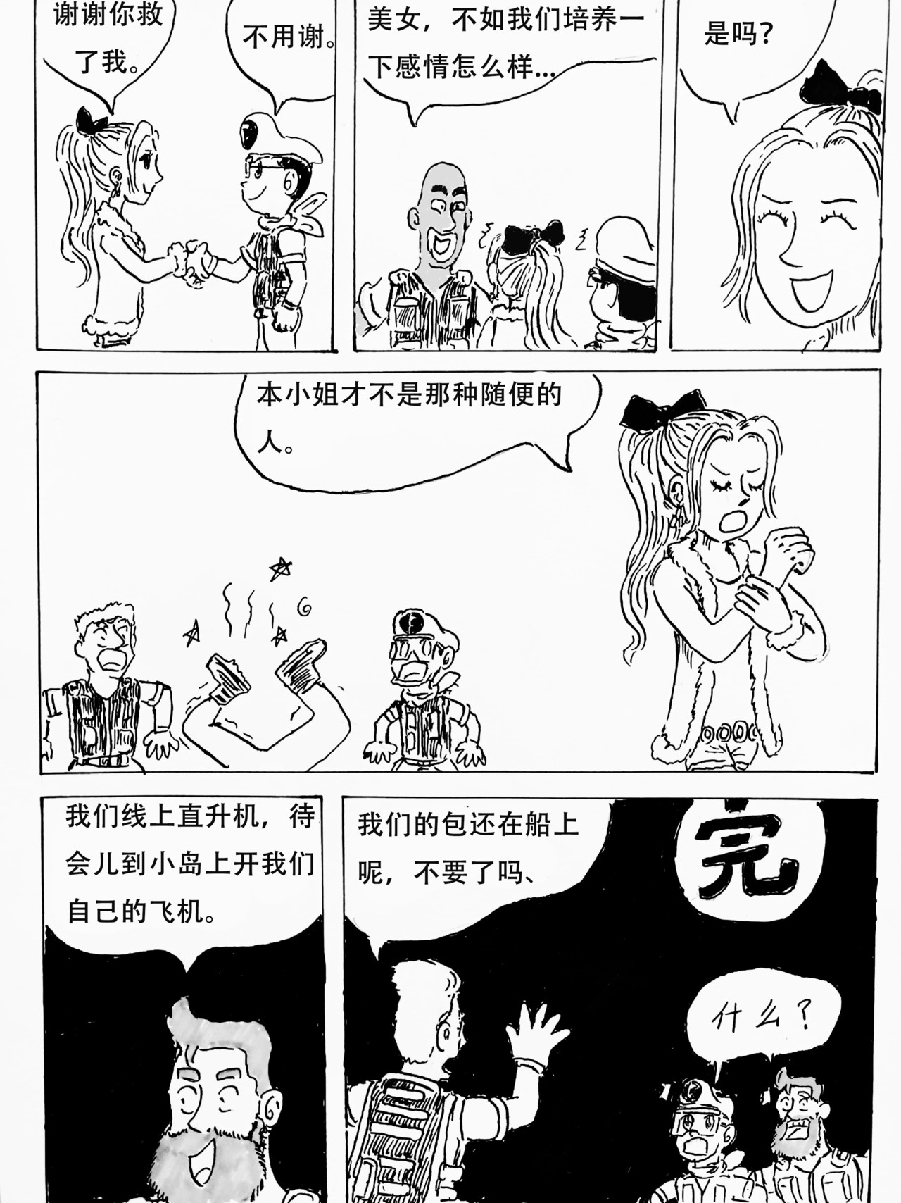 特种雇佣兵 “钢铁号”营救行动 第28页