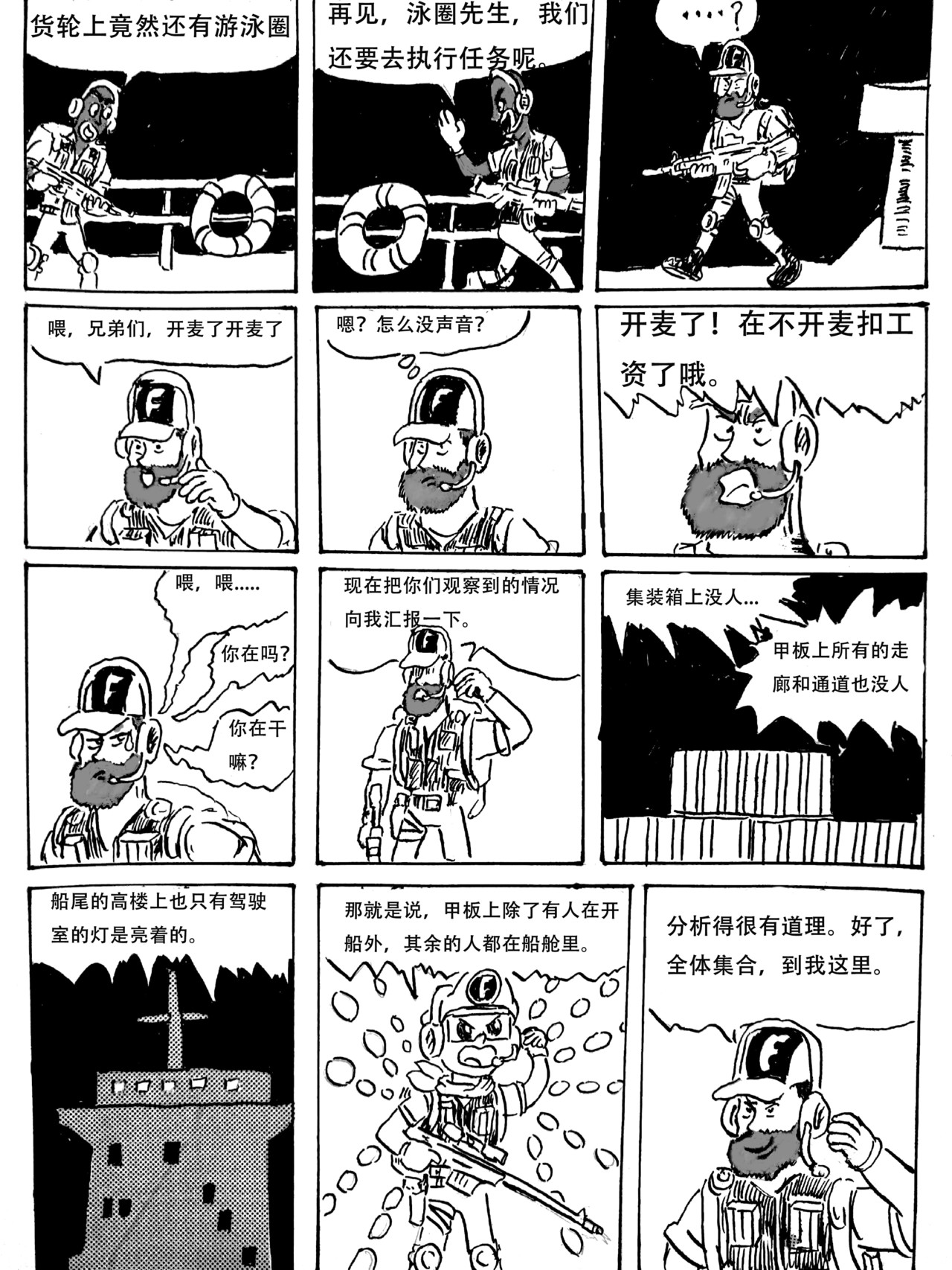 特种雇佣兵 第5页