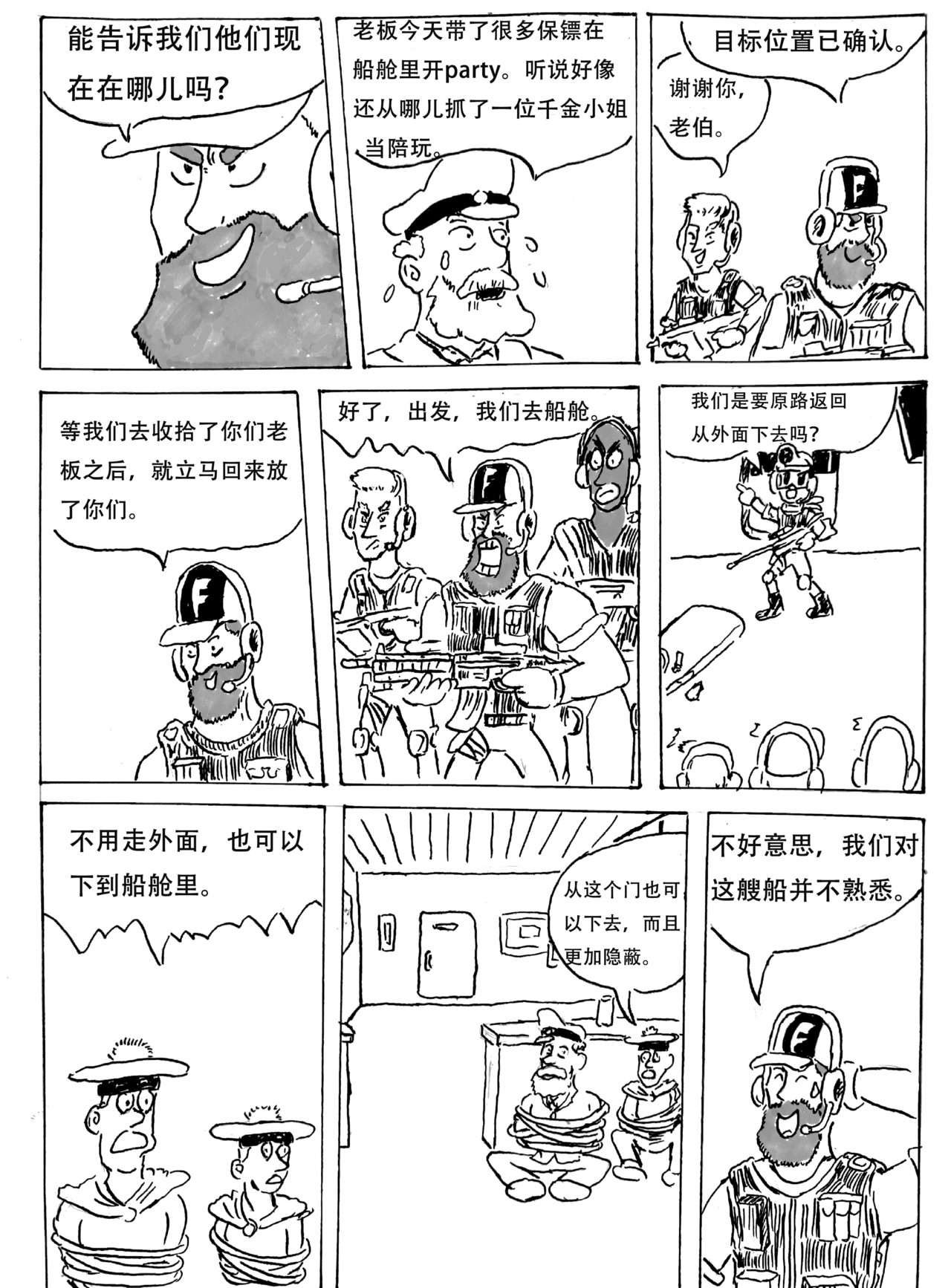 特种雇佣兵 “钢铁号”营救行动 第9页