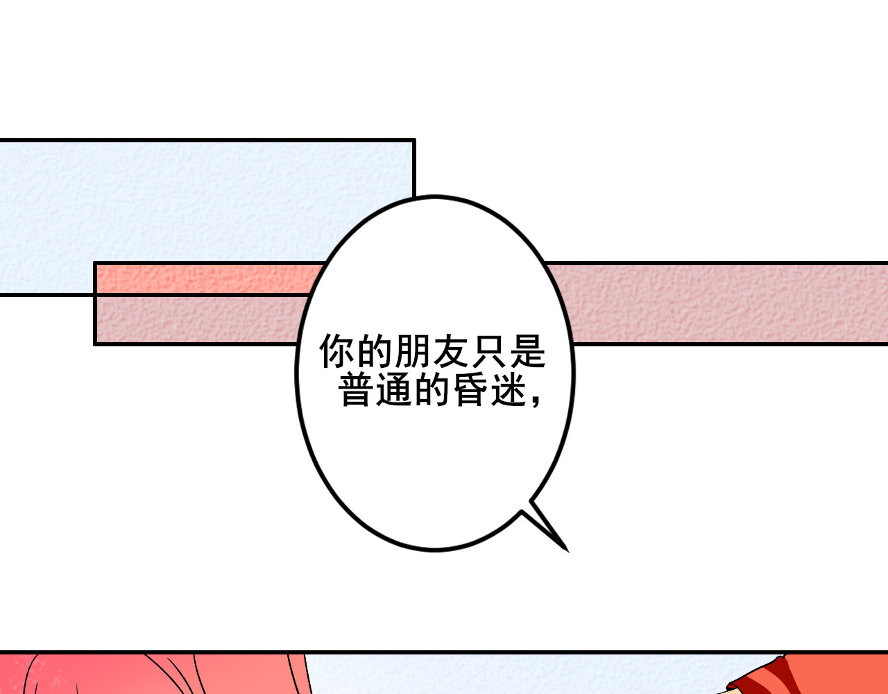 别靠近，会不幸！ 第二话 下 不告诉你名字 第1页