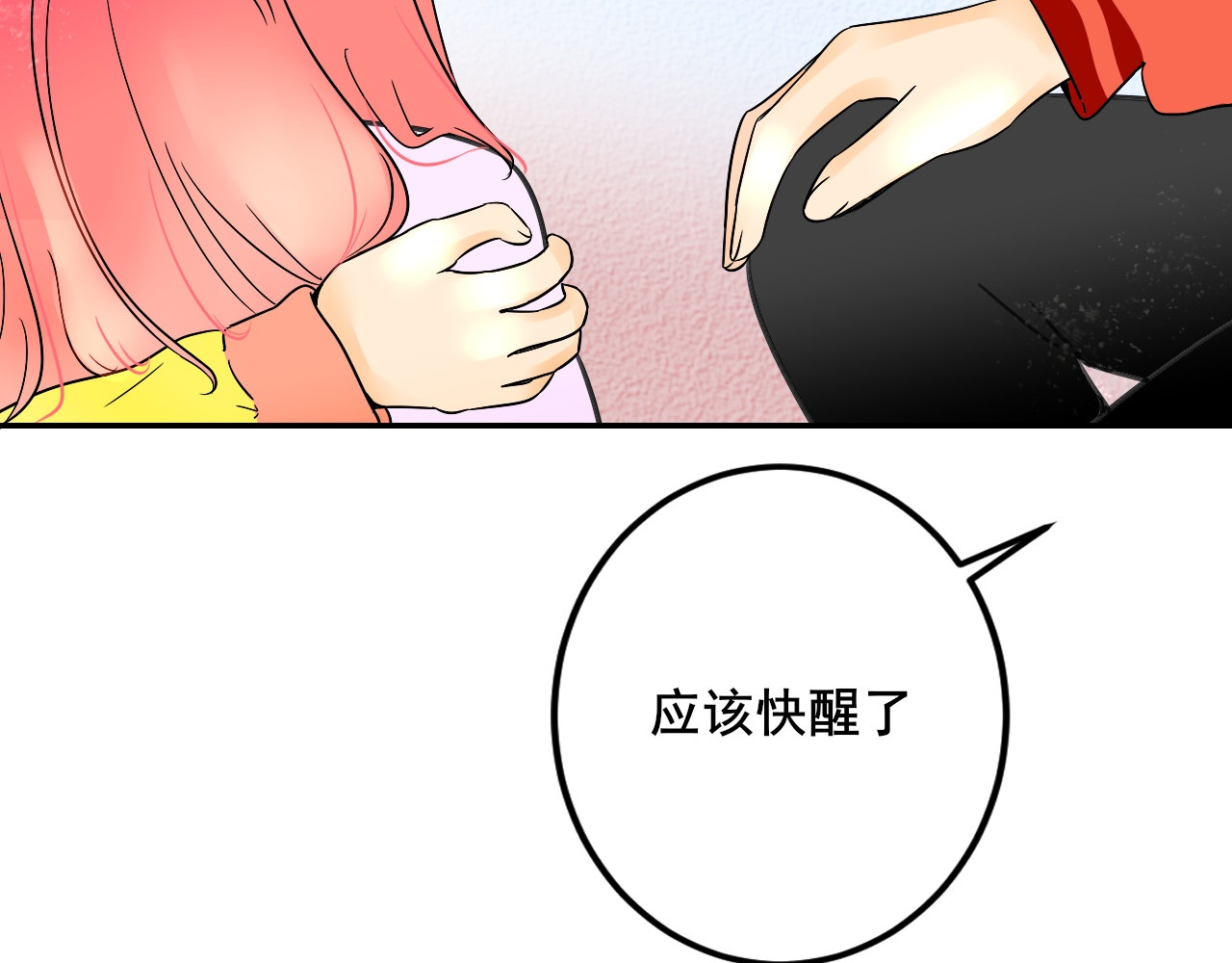 别靠近，会不幸！ 第二话 下 不告诉你名字 第2页