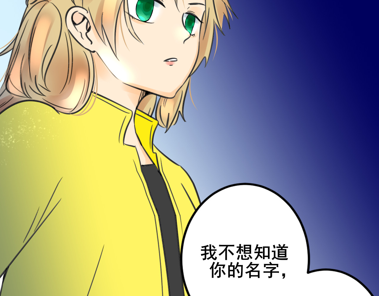 别靠近，会不幸！ 第二话 下 不告诉你名字 第14页