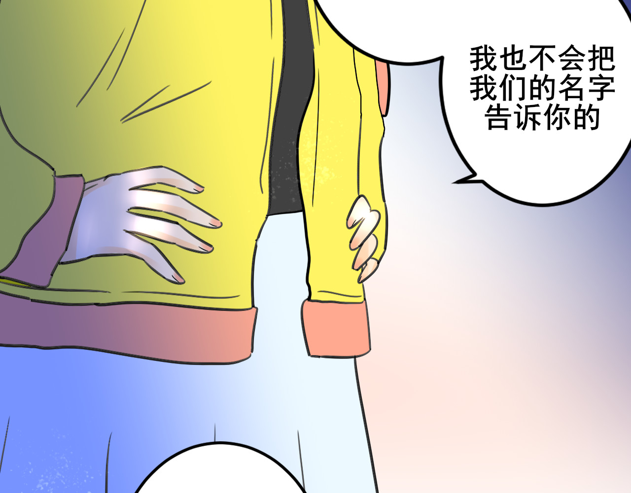 别靠近，会不幸！ 第二话 下 不告诉你名字 第15页