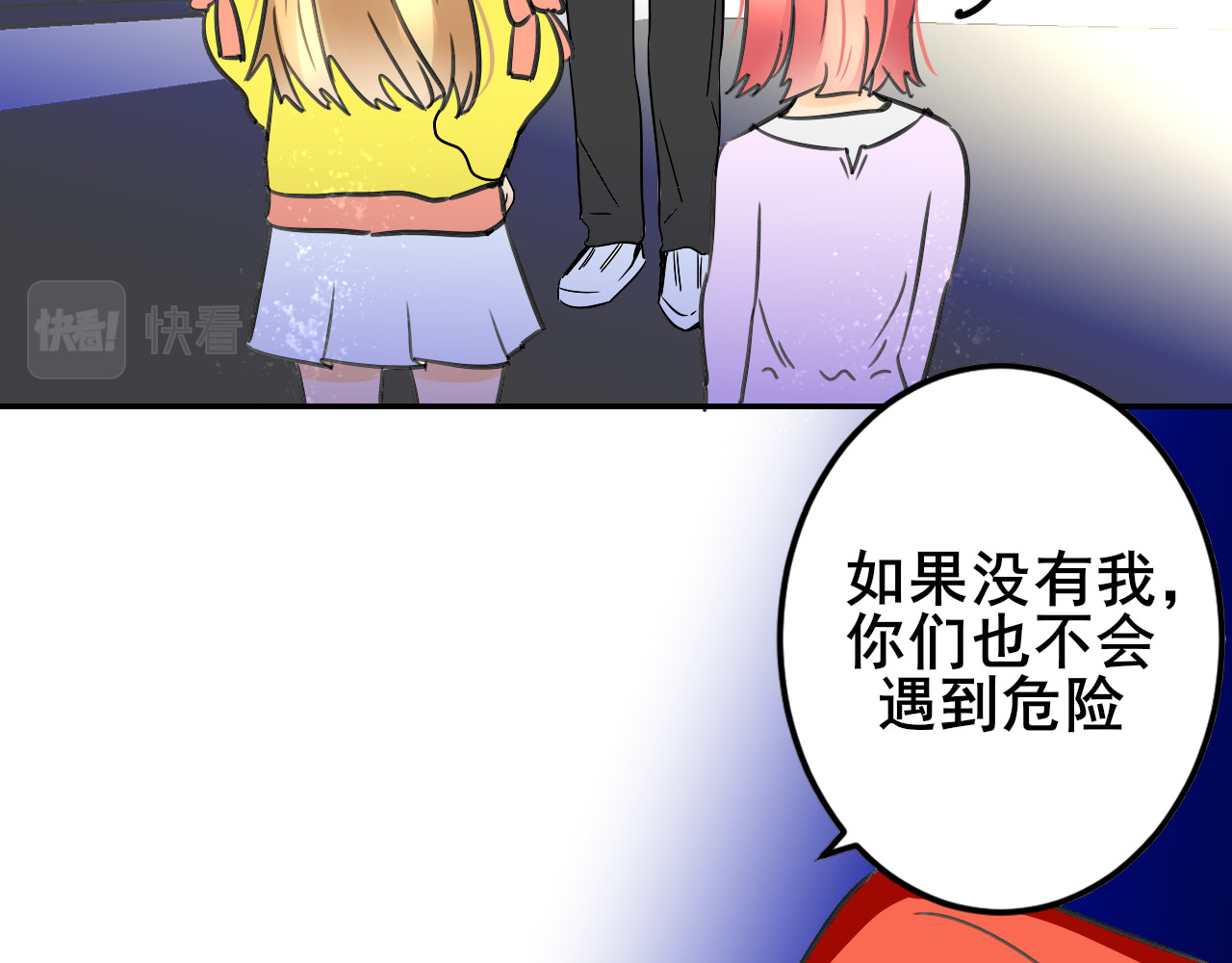 别靠近，会不幸！ 第二话 下 不告诉你名字 第17页