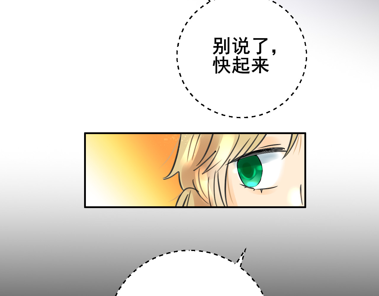 别靠近，会不幸！ 第二话 下 不告诉你名字 第20页