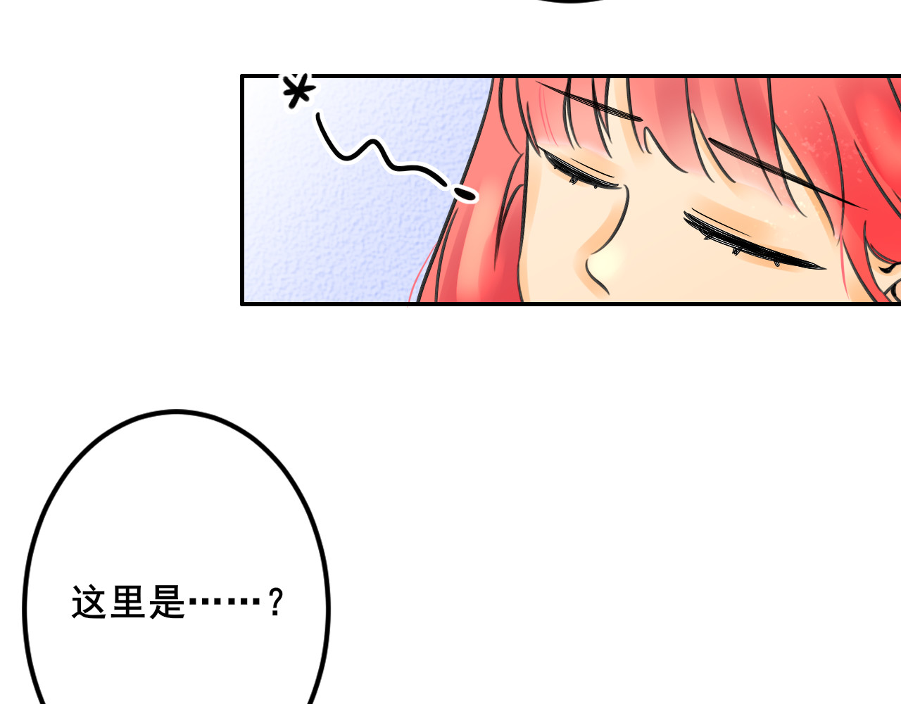 别靠近，会不幸！ 第二话 下 不告诉你名字 第3页