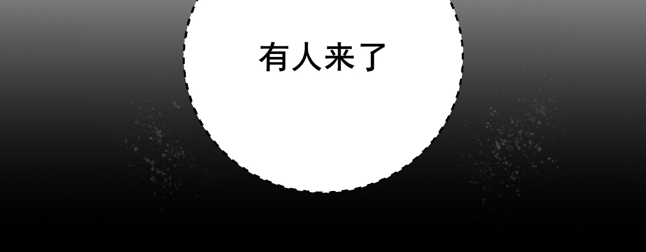 别靠近，会不幸！ 第二话 下 不告诉你名字 第21页