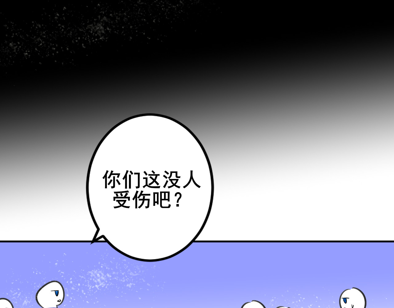 别靠近，会不幸！ 第二话 下 不告诉你名字 第22页